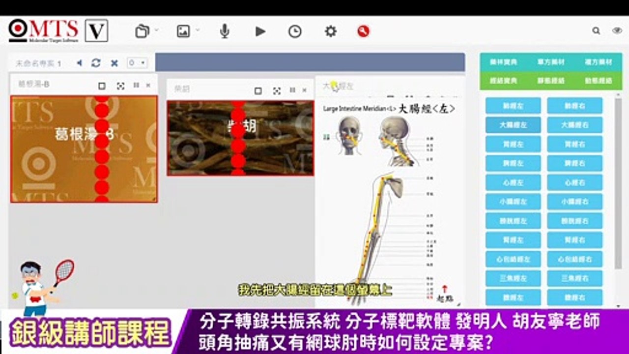 【中文字幕】wellness 銀級講師課程  頭角抽痛又有網球肘時如何設定專案