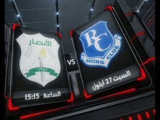 بطولة لبنان بين الأنصار والراسينغ-Promo