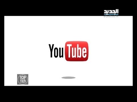 TOP 10 - اكثر 10 فيديوهات لبنانية انتشاراً على يوتيوب - حلقة 21-09-2014 كاملة