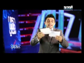 إربت تنحل - حكي خالص مع جو ملفوف