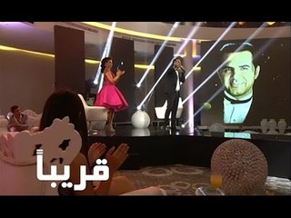 خليني ذكرى قريباً..