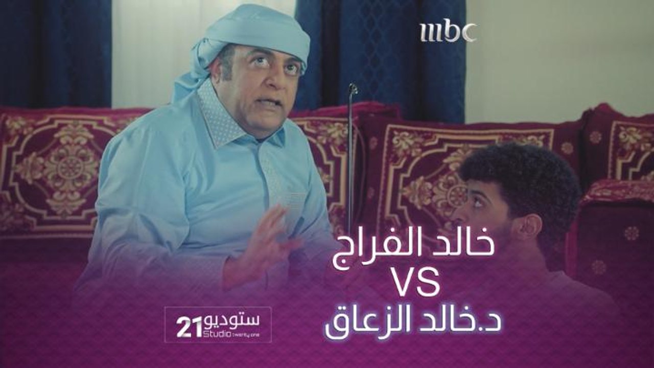 خالد الفراج بالخيزرانة يشرح ويقلد الدكتور خالد...
