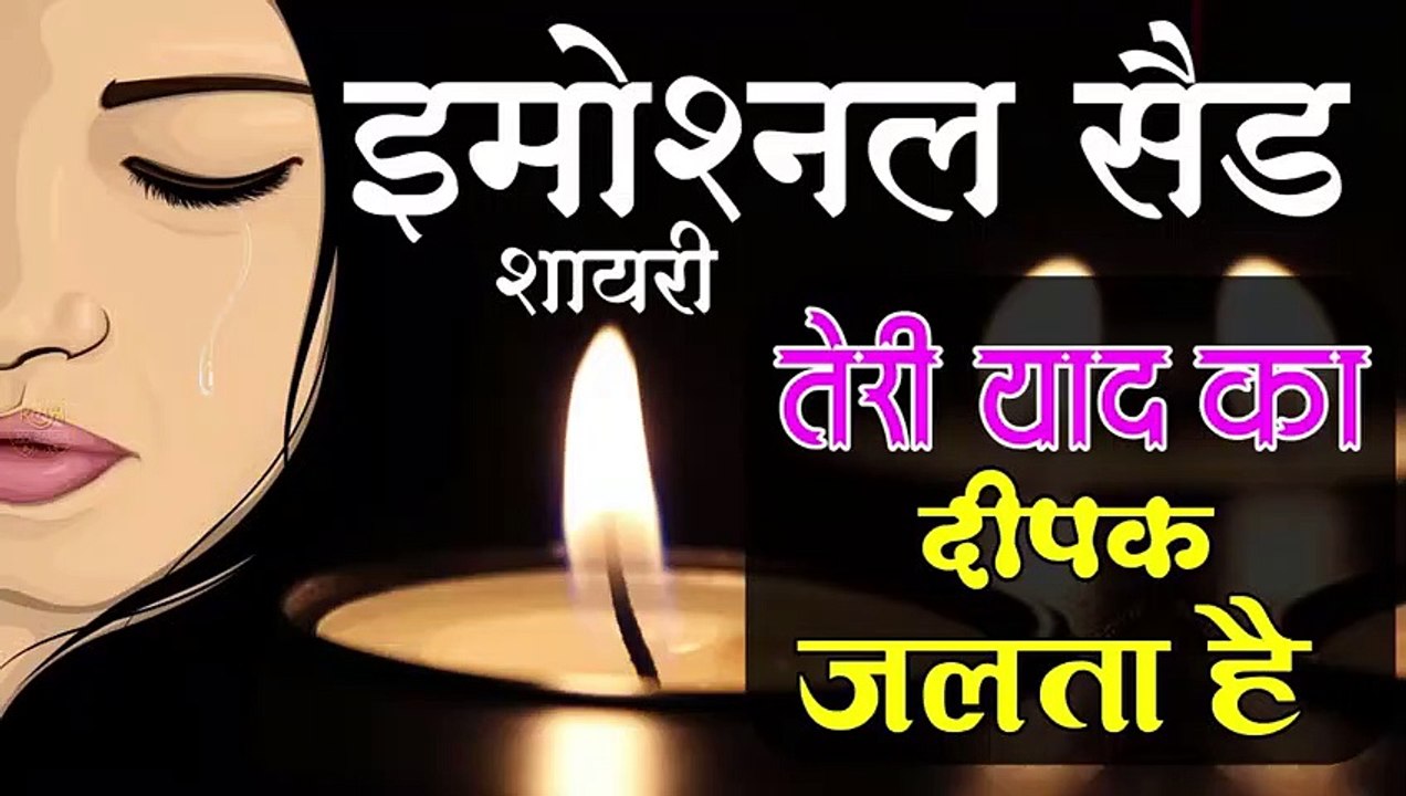 Emotional Sad Shayari Teri Yad Ka Deepak Jalta Hai