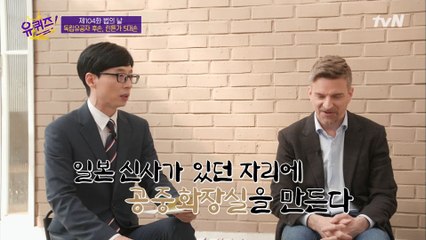 광복 후, 일본 신사가 있던 자리에 공중 화장실을 만든 린튼의 증조할아버지!