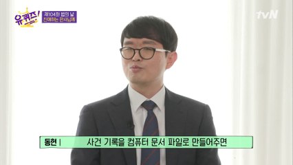 6,000페이지의 사건 기록을 보지 않고, 귀로 듣는 김동현 판사님의 이야기