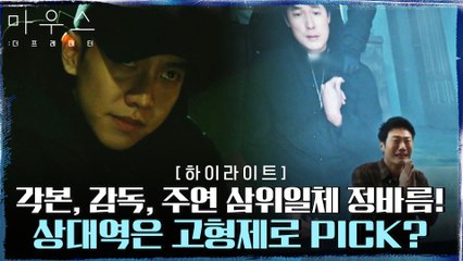 더 프레데터#하이라이트# 김영재X이희준, 이승기의 프레데터 무대에 캐스팅 되다