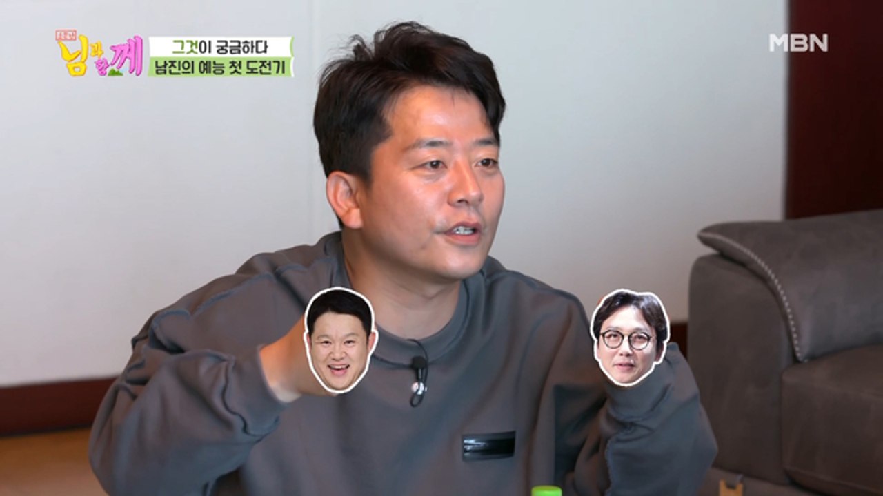 남진, 파트너로 김구라-탁재훈 대신 김준호 픽한 이유?!