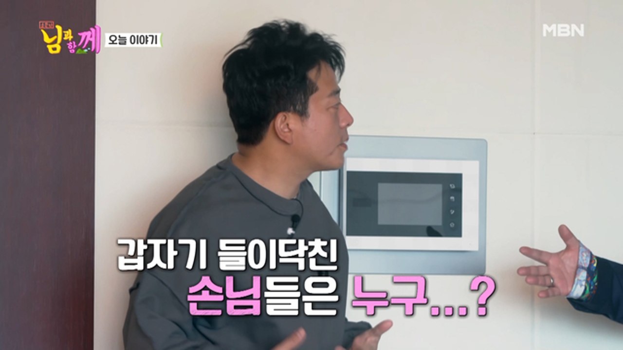 ★초특급 게스트★ 남진 사단! 김준호 집에 총출동?!