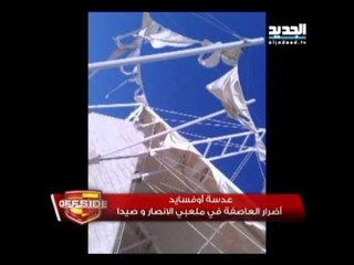 Offside: عدسة اوفسايد