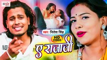 Nitesh Singh Bhojpuri Song | A Raja Ji | ए राजा जी | Bhojpuri Video Song