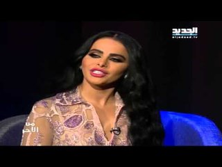 بلا تشفير-اعترافات ليال عبود-1