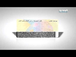 إربت تنحل  - هوية زعيم وطني