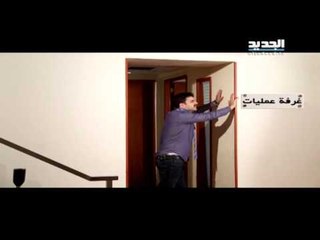 إربت تنحل- موقف صعب