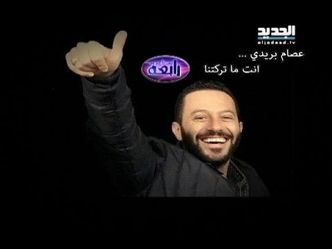 بعدنا مع رابعة: تحية لروح الممثل الشاب عصام بريدي