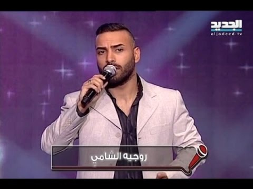 صوتك شغلة-المشترك روجيه الشامي