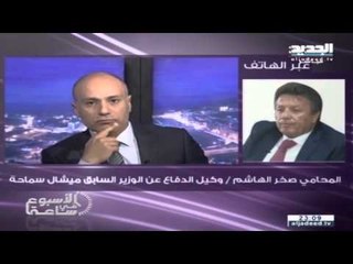 مداخلة للمحامي صخر الهاشم (وكيل الدفاع عن ميشال سماحة)