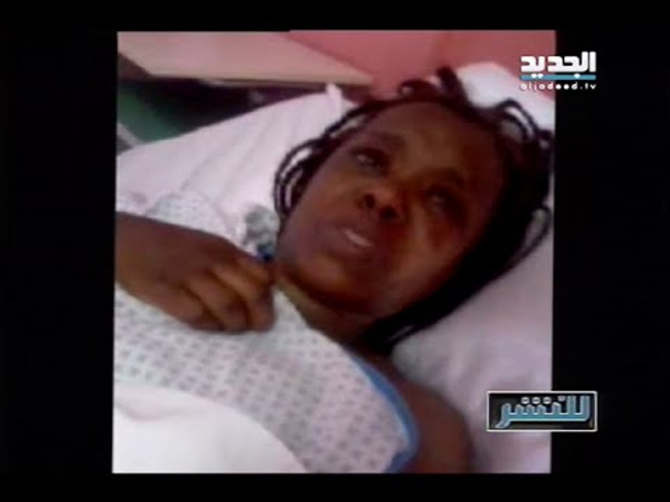 للنشر : حقيقة ذبح عاملة اجنبية في طرابلس وضرب ع...