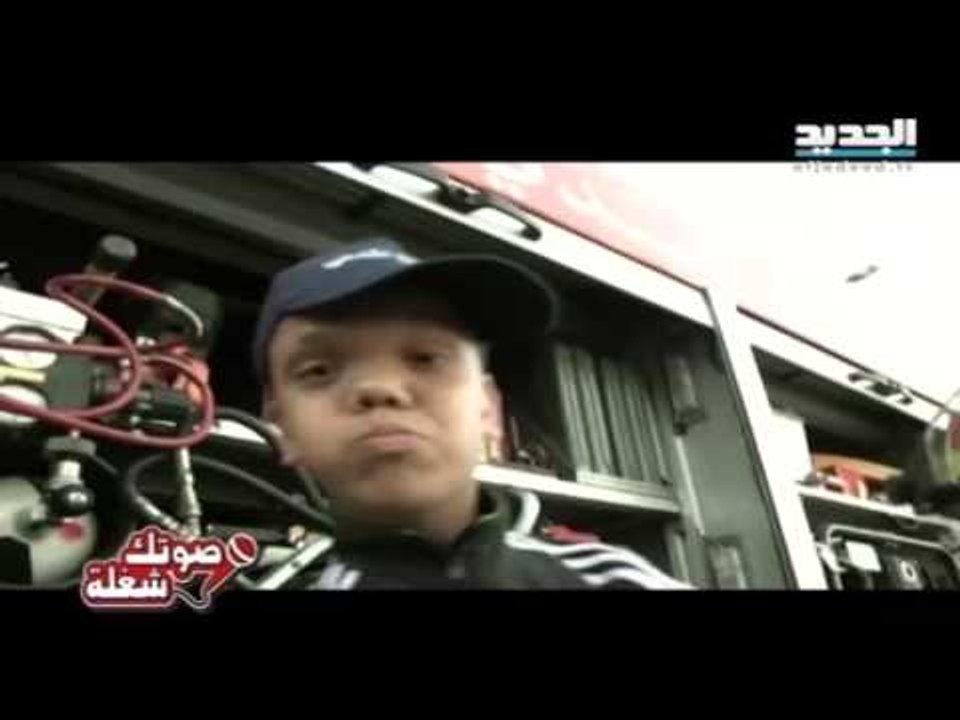 صوتك شغلة-بوسطة الدفاع المدني