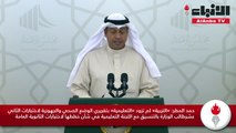 حمد المطر «التربية» لم تزود «التعليمية» بتقريري الوضع الصحي والجهوزية لاختبارات الثاني عشرطالب الوزارة بالتنسيق مع اللجنة التعليمية في شأن خططها لاختبارات الثانوية العامة