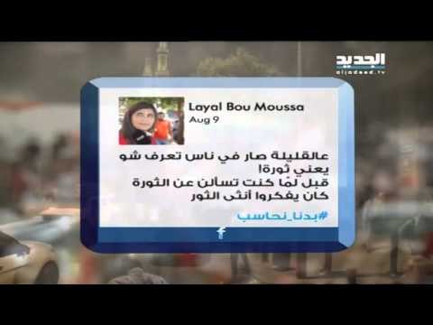 الاسبوع في ساعة: الثورة اكتسحت مواقع التواصل الاجتماعي - ميان صبح