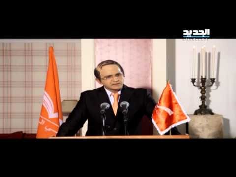 إربت تنحل- ميشال عون بدّو ينزل عالشارع !