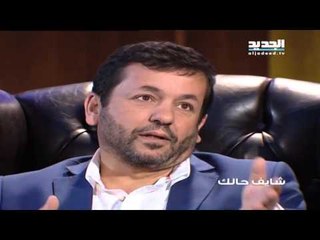 بلا تشقير : حلقة  المخرج شربل خليل