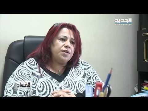 الفساد-وزارة الشؤون الاجتماعية والنازحون السوريون - ليال بو موسى