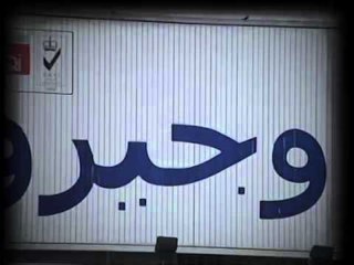 Promo- الفساد حلقة 05-01-2016