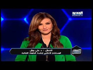 للنشر - تزوير شهادة الجامعة اللبنانية وبيعها ب ٨٠٠ دولار