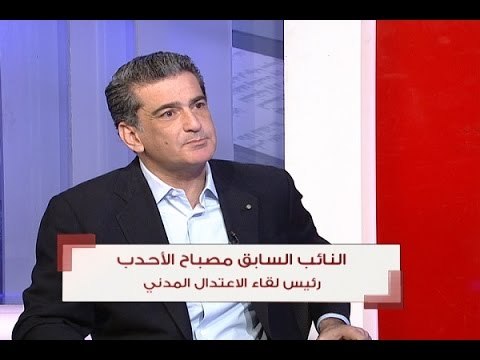 الحدث- النائب مصباح الاحدب