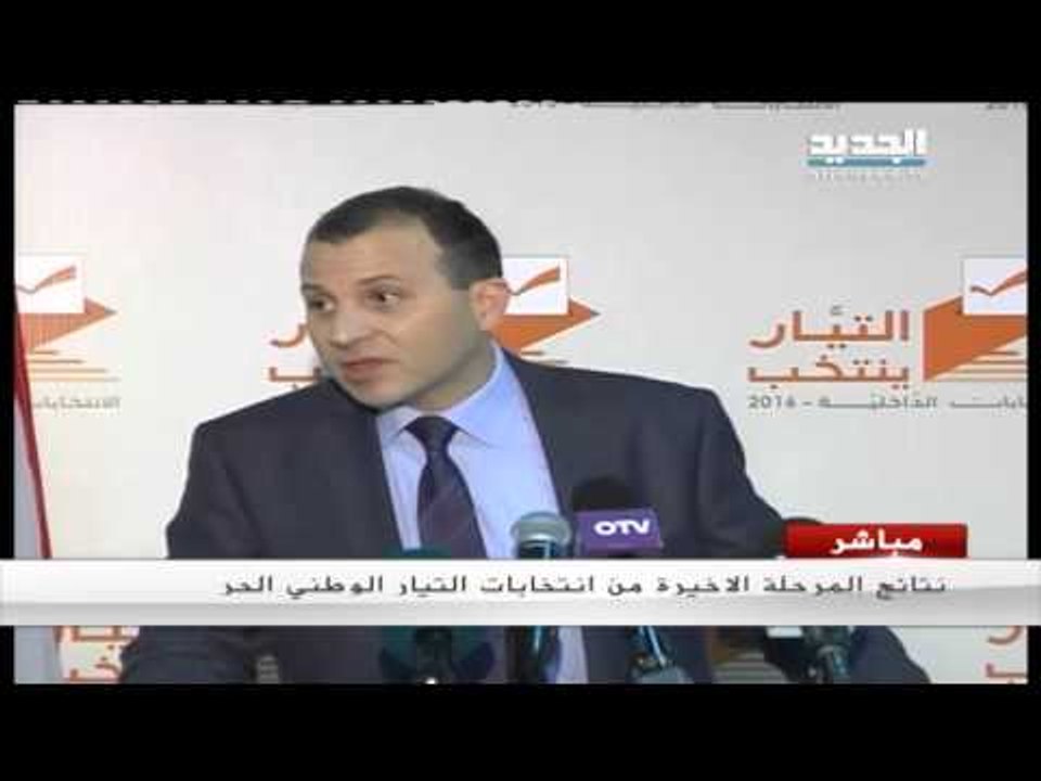 نتائج المرحلة الاخيرة من انتخابات التيار الوطني الحر