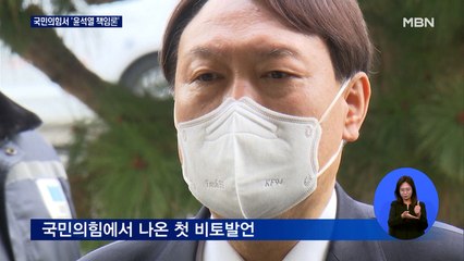 국민의힘, 첫 윤석열 책임론 제기…"오늘 합당 구체적 내용 공개"