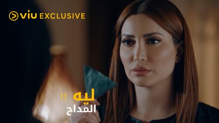 رحاب عرفت خيانة أختها