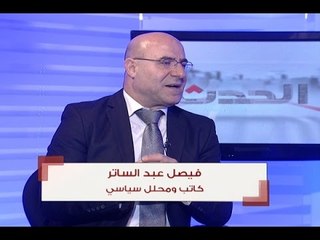 الحدث - فيصل عند الساتر