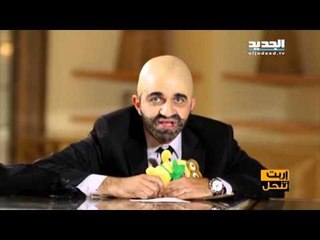 إربت تنحل-هشام حداد ليال عبود
