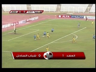 ملخص مباراة العهد و شباب الساحل - الاسبوع 20