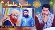 Rehmat e Sehr (LIVE From KHI) | Ilm O Ullama | Shan e Ramzan | 29th April 2021 | ARY Qtv