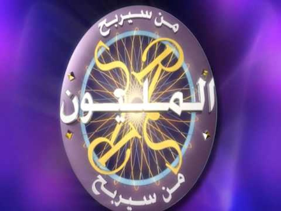 من سيربح المليون- الحلقة 7-Promo
