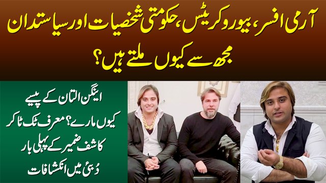 Army Officers, Bureaucrats, Politicians Mujh Se Kiun Milte Hain? Engin Altan Se Pese Kiun Liye?