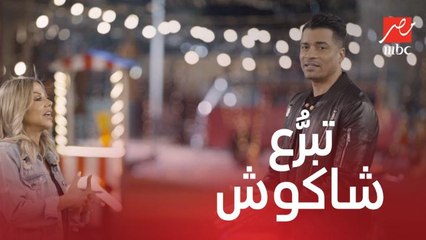 حسن شاكوش يتبرع بـ 100 ألف جنيه لجمعية رسالة في برنامج مهيب ورزان في رمضان