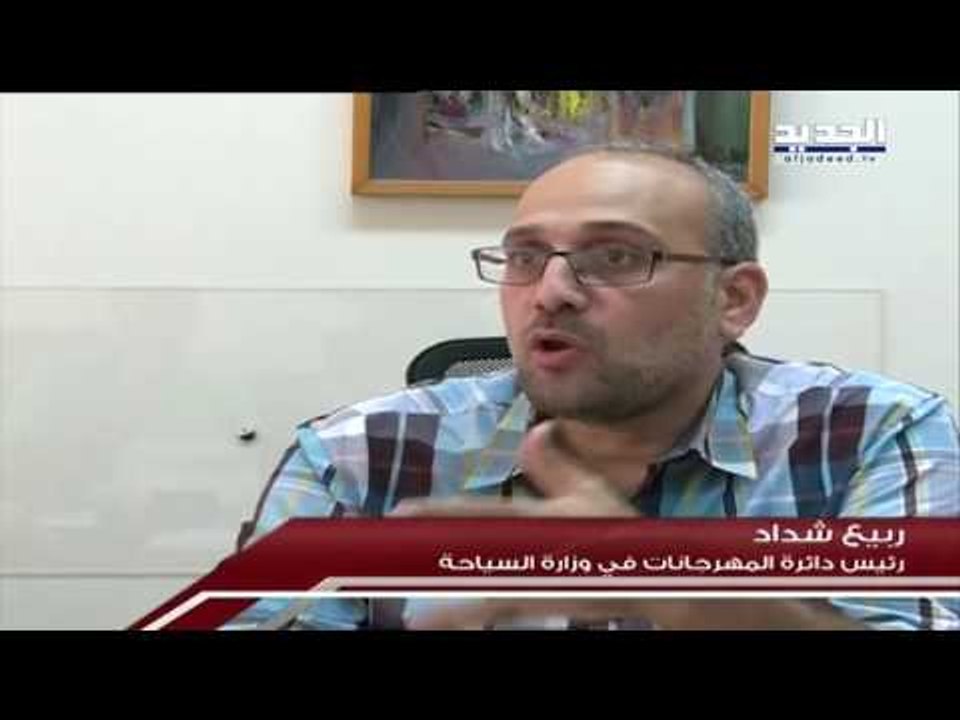 الاسبوع في ساعة :  الوجه الآخر للمهرجانات - صبحي أمهز