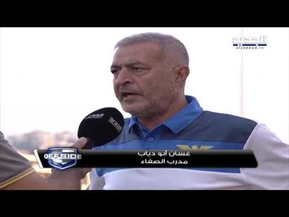 offside  : ملخص مباراة الصفاء والعهد – الأسبوع...