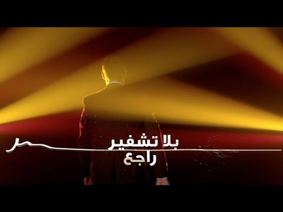 #بلا_تشفير راجع قريباً