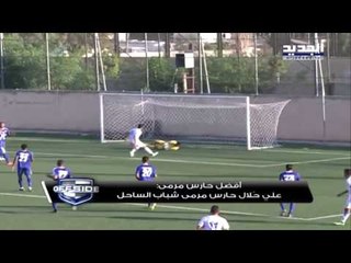 offside : افضل حارس