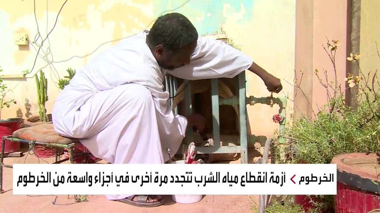 أزمة في مياه الشرب تضرب العاصمة السودانية الخرطوم