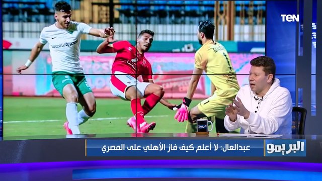 رضا عبد العال: موسيماني مدرب مش فاهم ولا داري بحاجة وكان لايص قدام المصري ومش عارف كسب ازاي !!