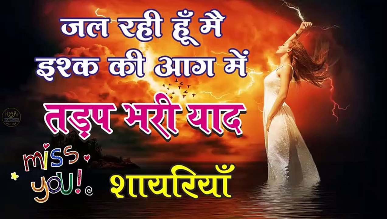 Emotional Love Shayari  Yaad Shayari  Pyar Ke Liye Shayari  Pati-patni ki Shayari  जल रही हूँ मैं इश्क़ की आग में  Hindi Shaya