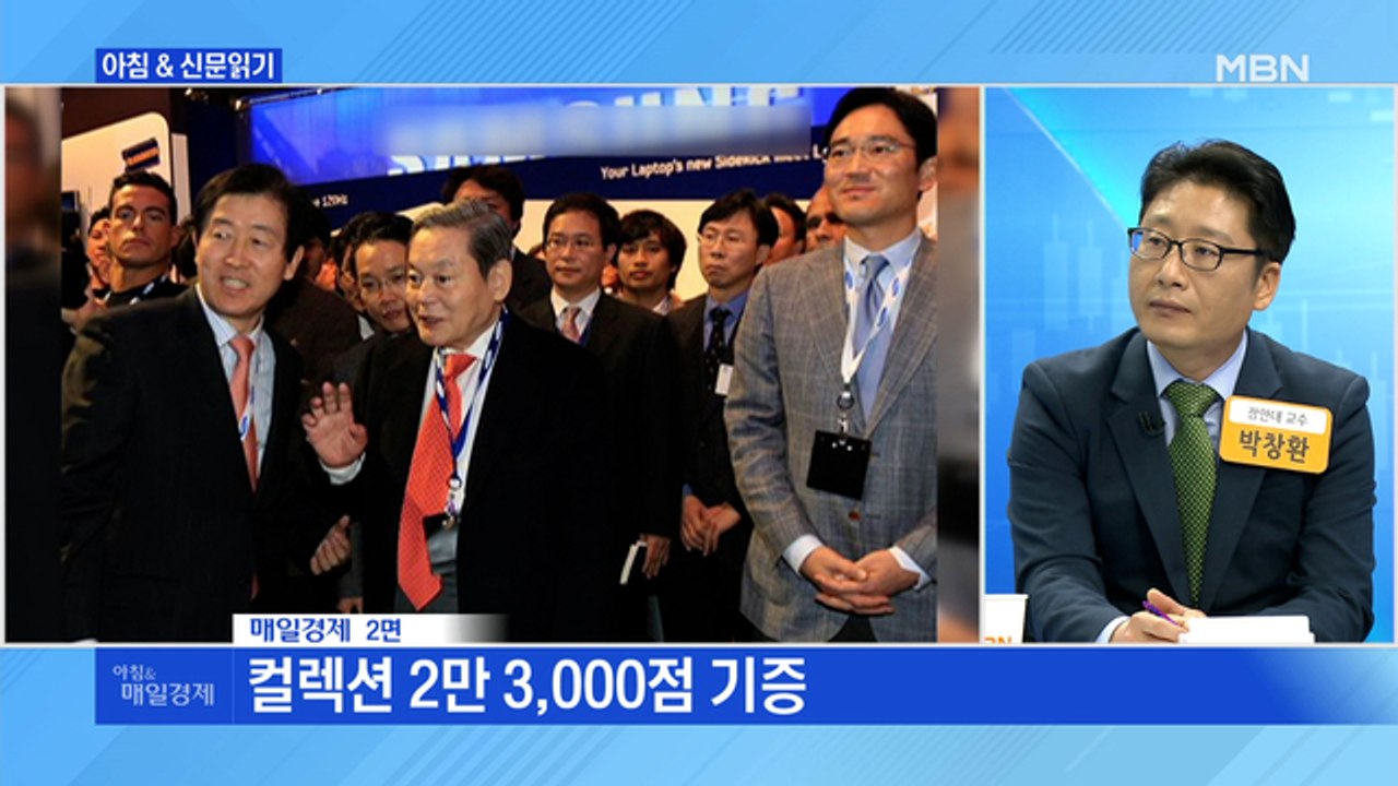 신문브리핑1 "삼성가, 상속세 12조대 신고·'이건희 컬렉션' 기증"외 주요기사