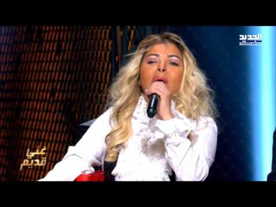The Ring - فقرة غنّي قديم - حلقة فلّة وشادي جميل