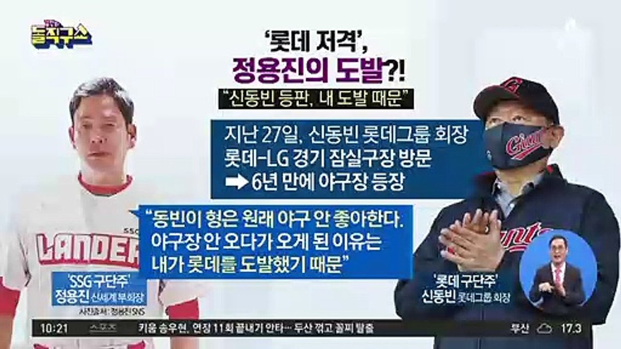 [핫플]야구장에 등장한 신동빈…정용진, 공개 도발